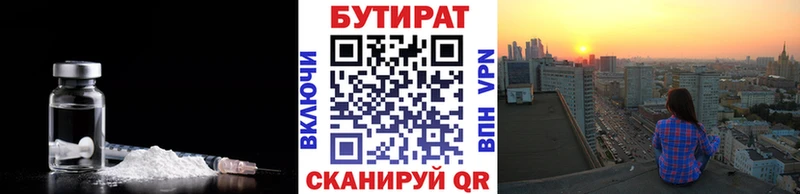 Бутират буратино Шарыпово