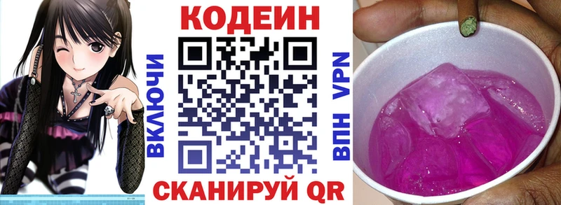 Кодеин Purple Drank  Шарыпово 